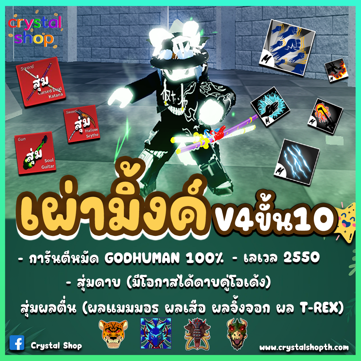 เผ่ามิงค์V4T10 ราคา 199 บาท